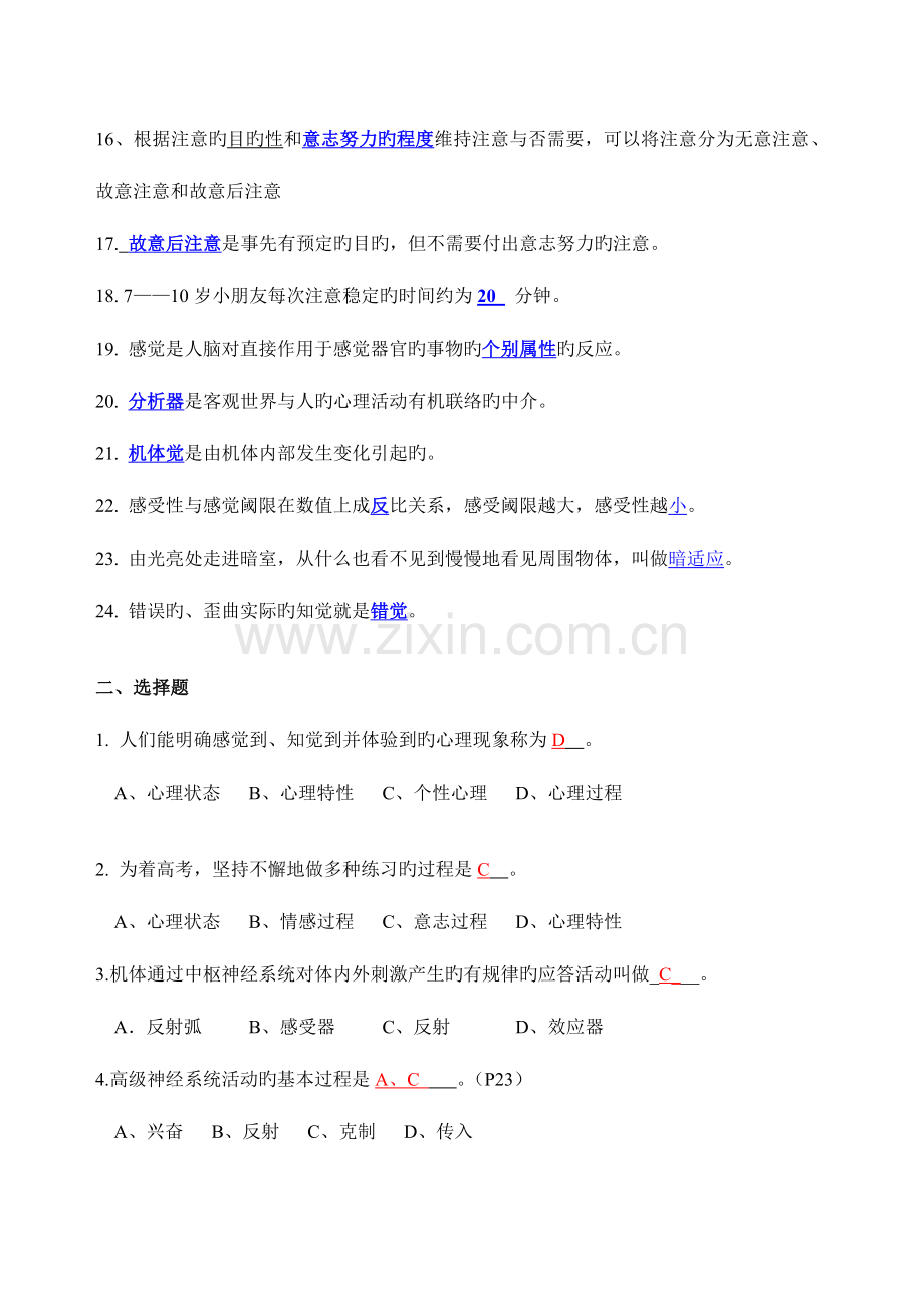 2023年广东电大心理学形成性考核册完整答案.doc_第2页