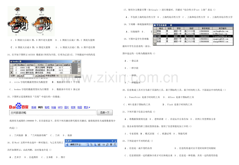 2023年甘肃省信息技术学业水平考试必修真题.doc_第2页