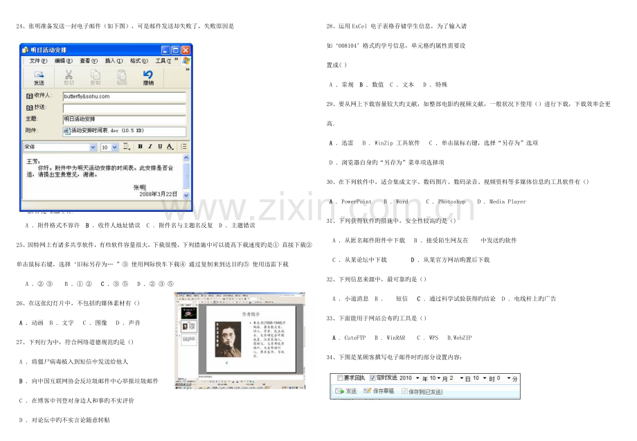 2023年甘肃省信息技术学业水平考试必修真题.doc_第3页