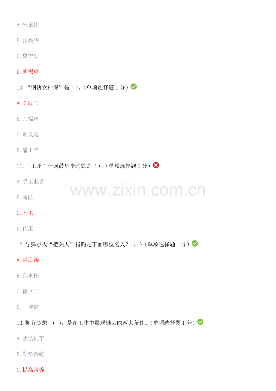 2023年内蒙专技继续教育考试答案专业技术人员工匠精神读本答案.doc_第3页