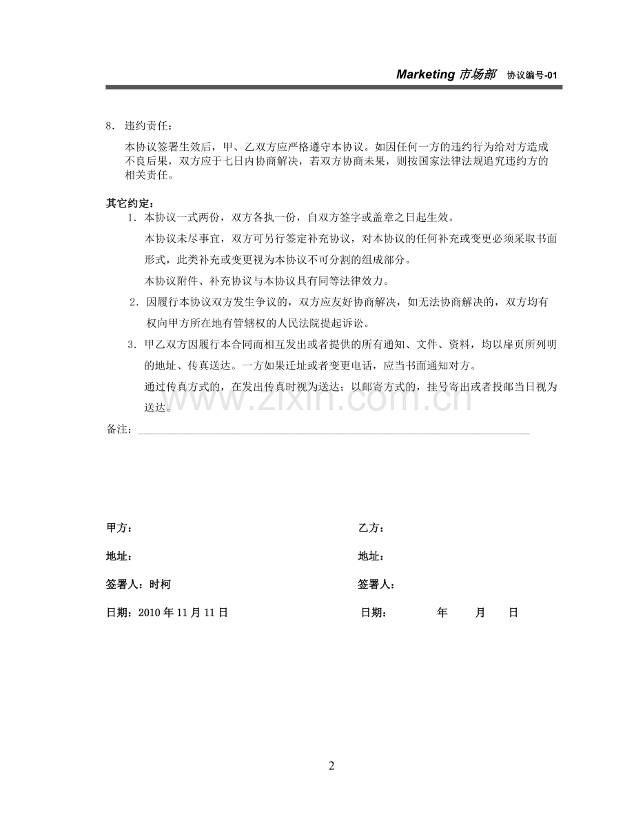 联盟商家合作协议.doc_第2页