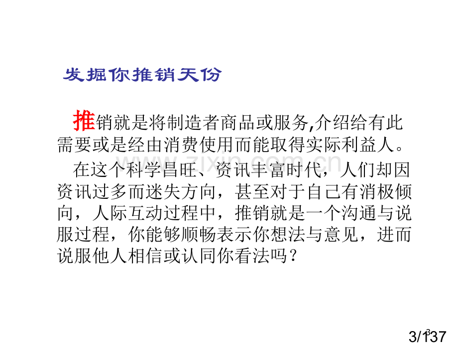 30天推销扎根基础课程市公开课获奖课件省名师优质课赛课一等奖课件.ppt_第3页