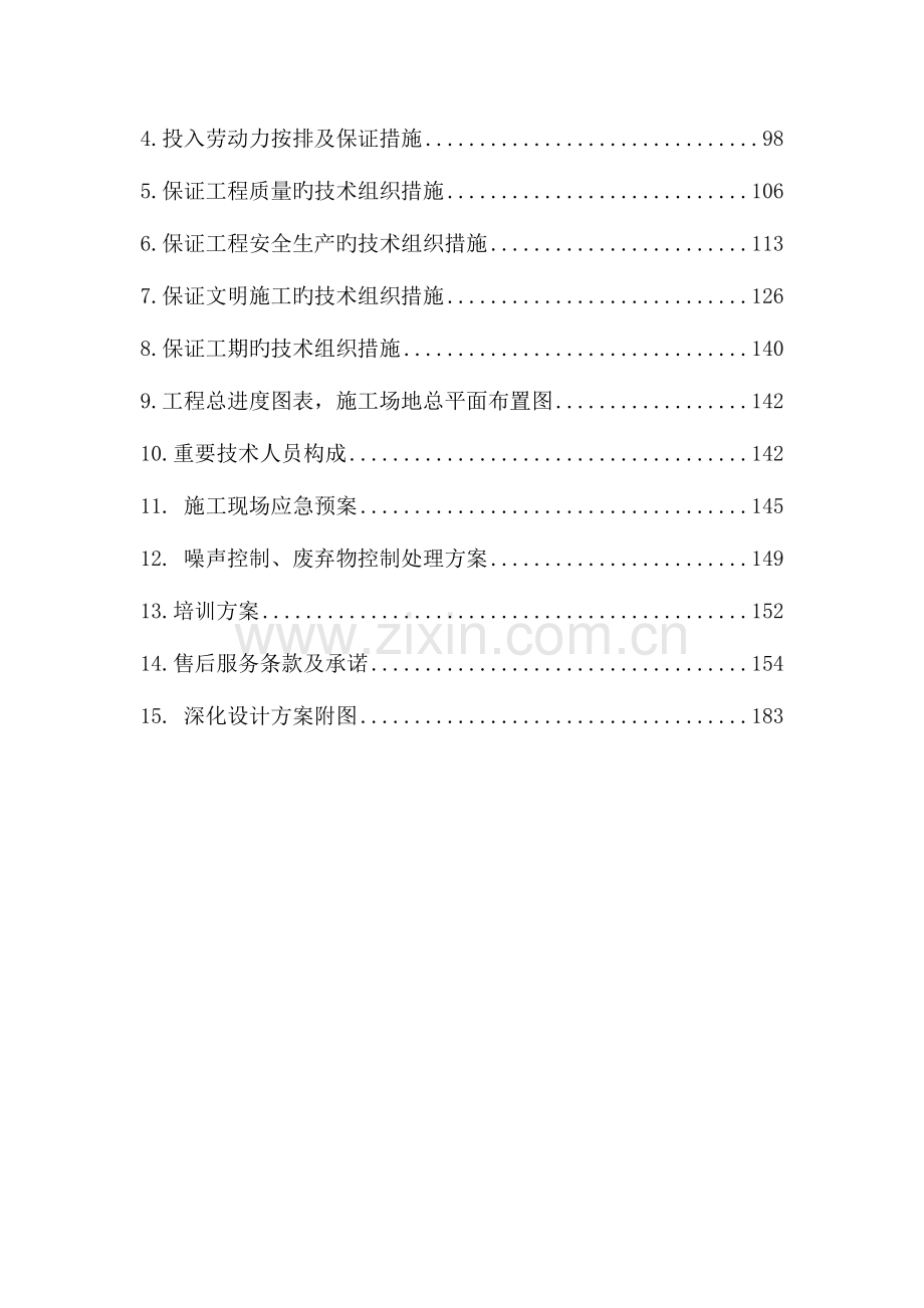 投标施工组织设计方案.docx_第2页