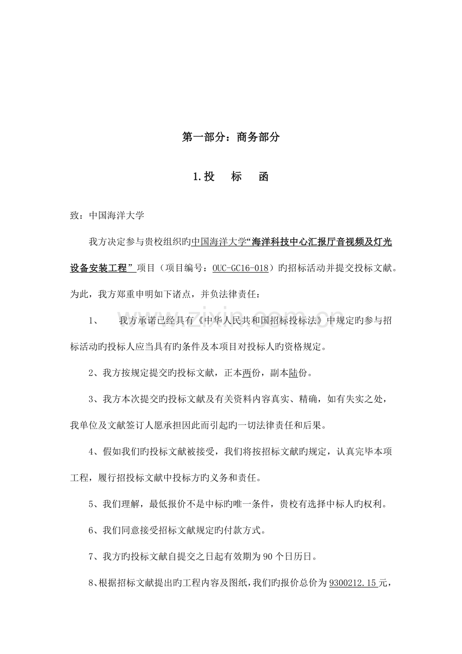 投标施工组织设计方案.docx_第3页