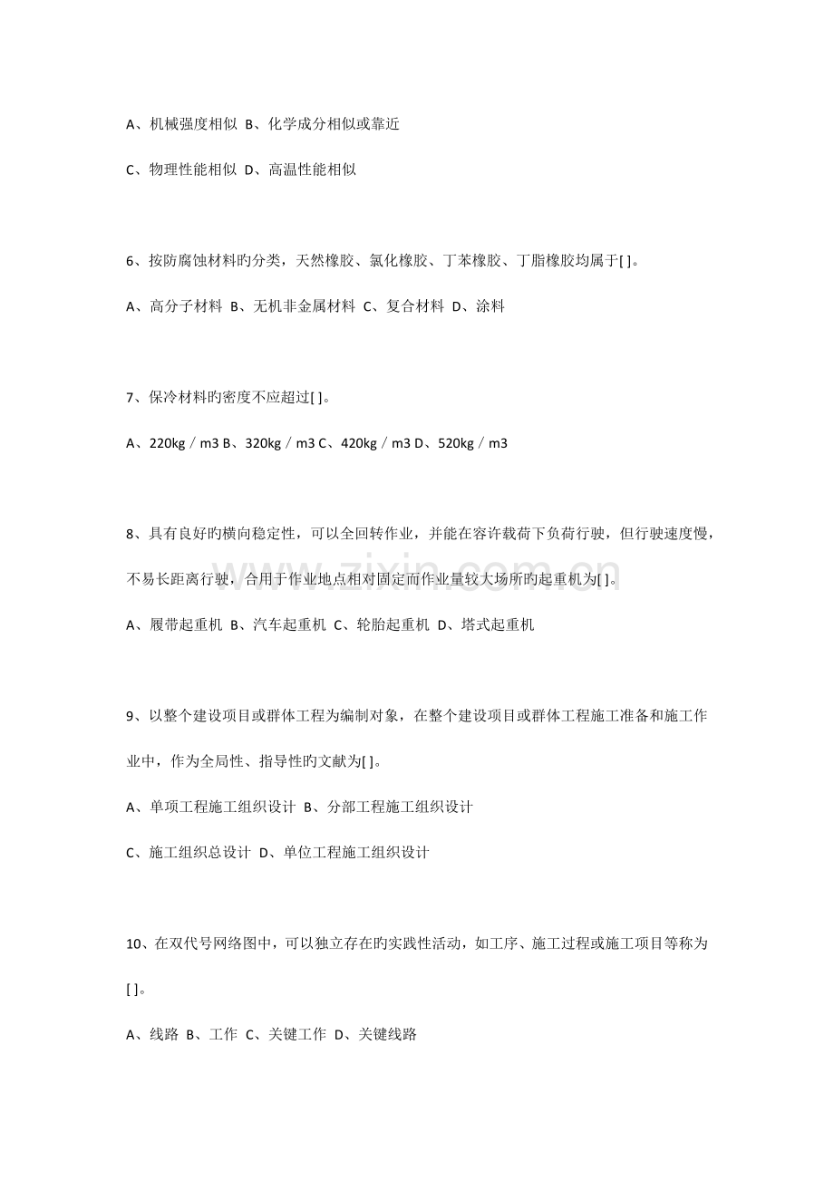 建设工程技术与计量安装工程.docx_第2页