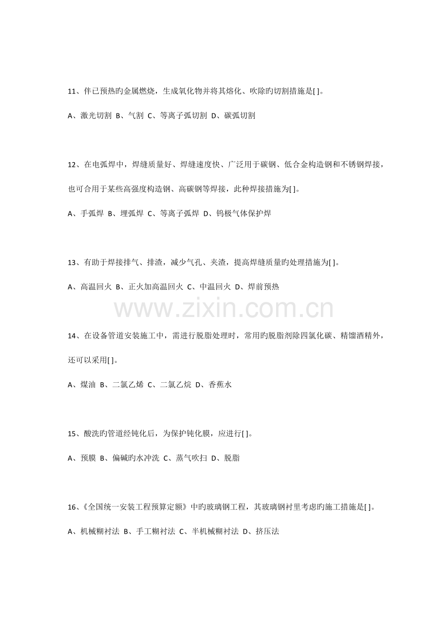 建设工程技术与计量安装工程.docx_第3页