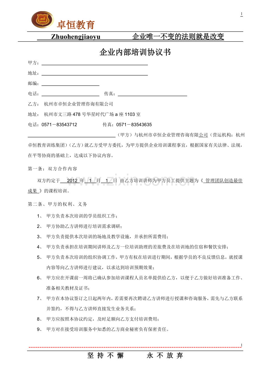 企业内部培训协议书.doc_第1页