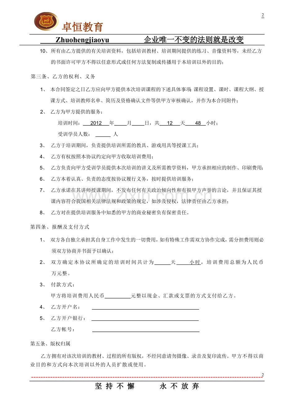 企业内部培训协议书.doc_第2页