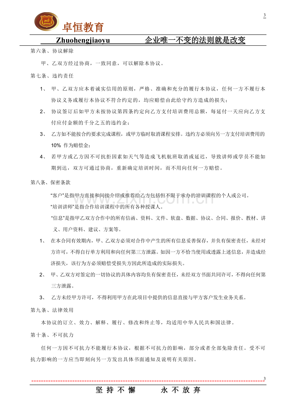 企业内部培训协议书.doc_第3页