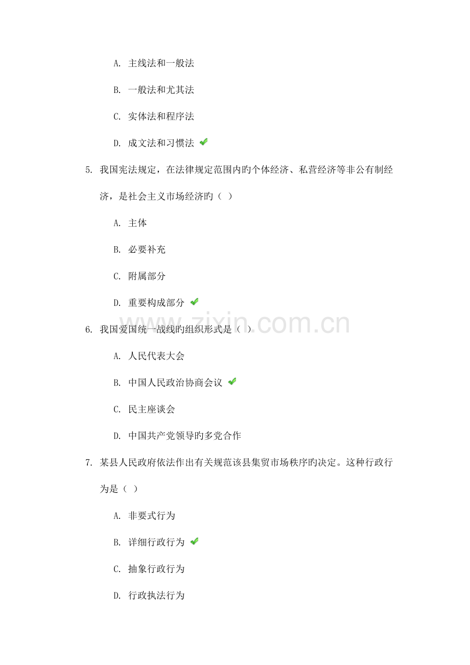 2023年秋川大网院法律基础考核作业.docx_第2页