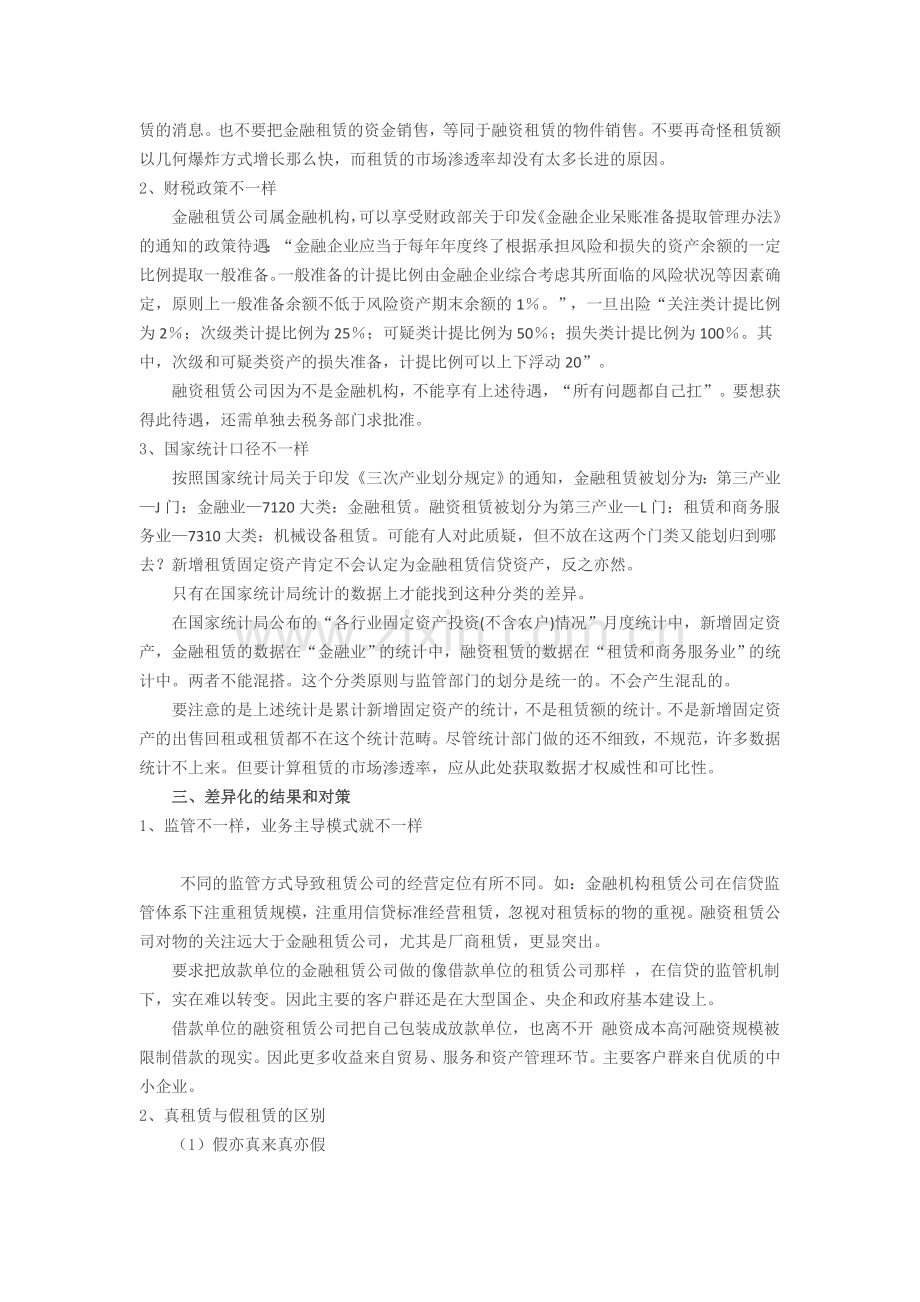 金融租赁与融资租赁的异同.docx_第2页