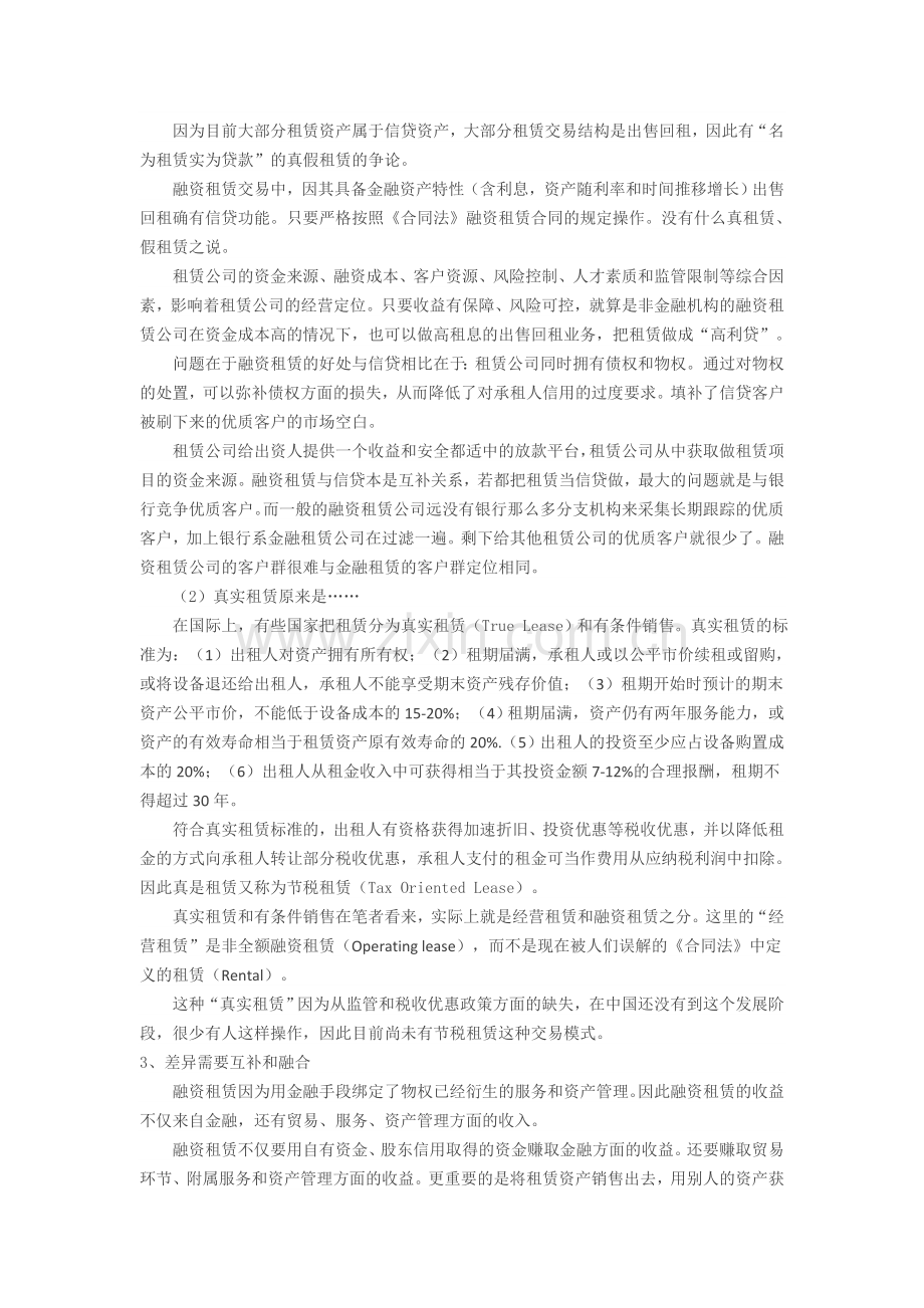 金融租赁与融资租赁的异同.docx_第3页