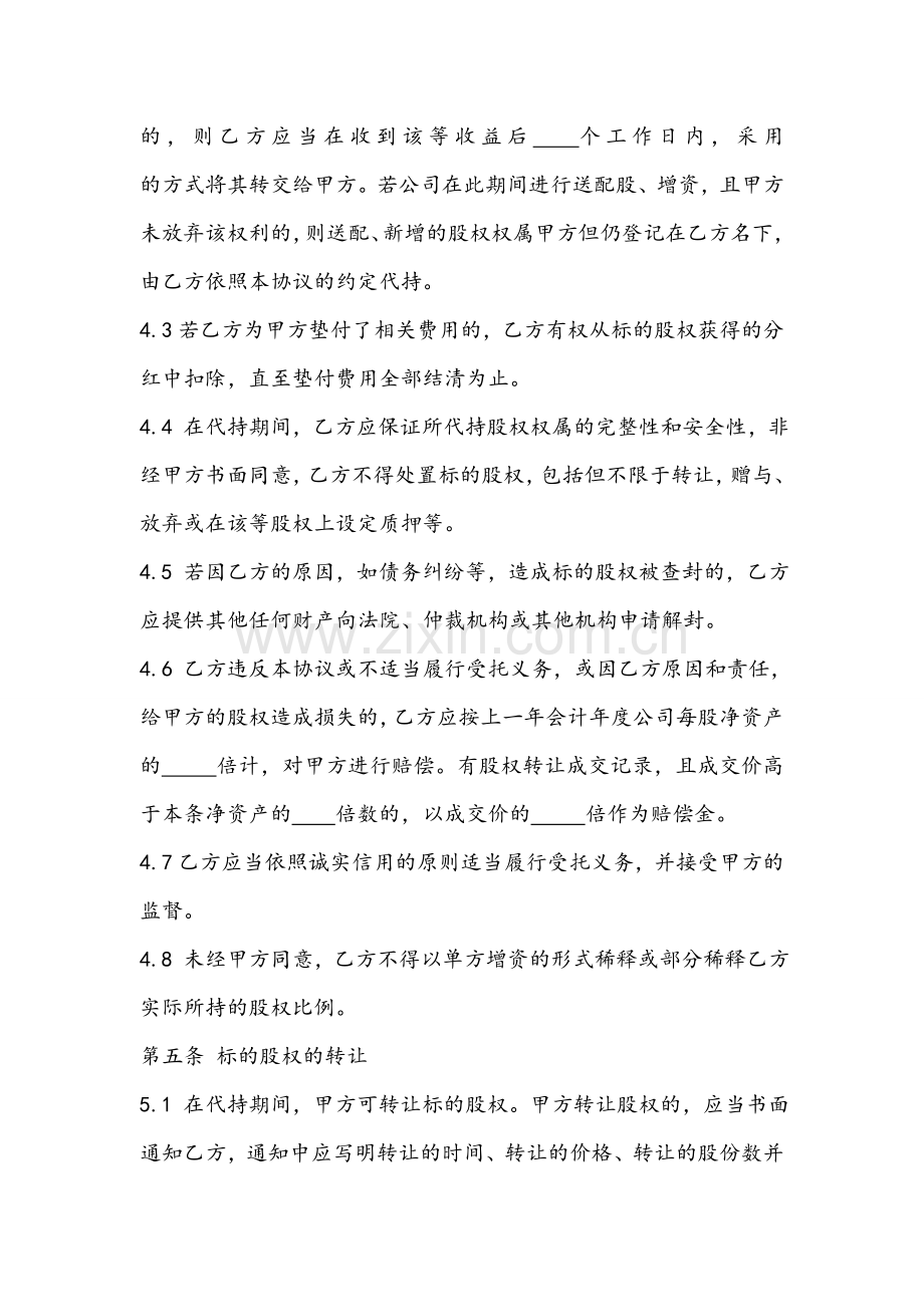 代持股协议书(内部隐性股东).doc_第3页