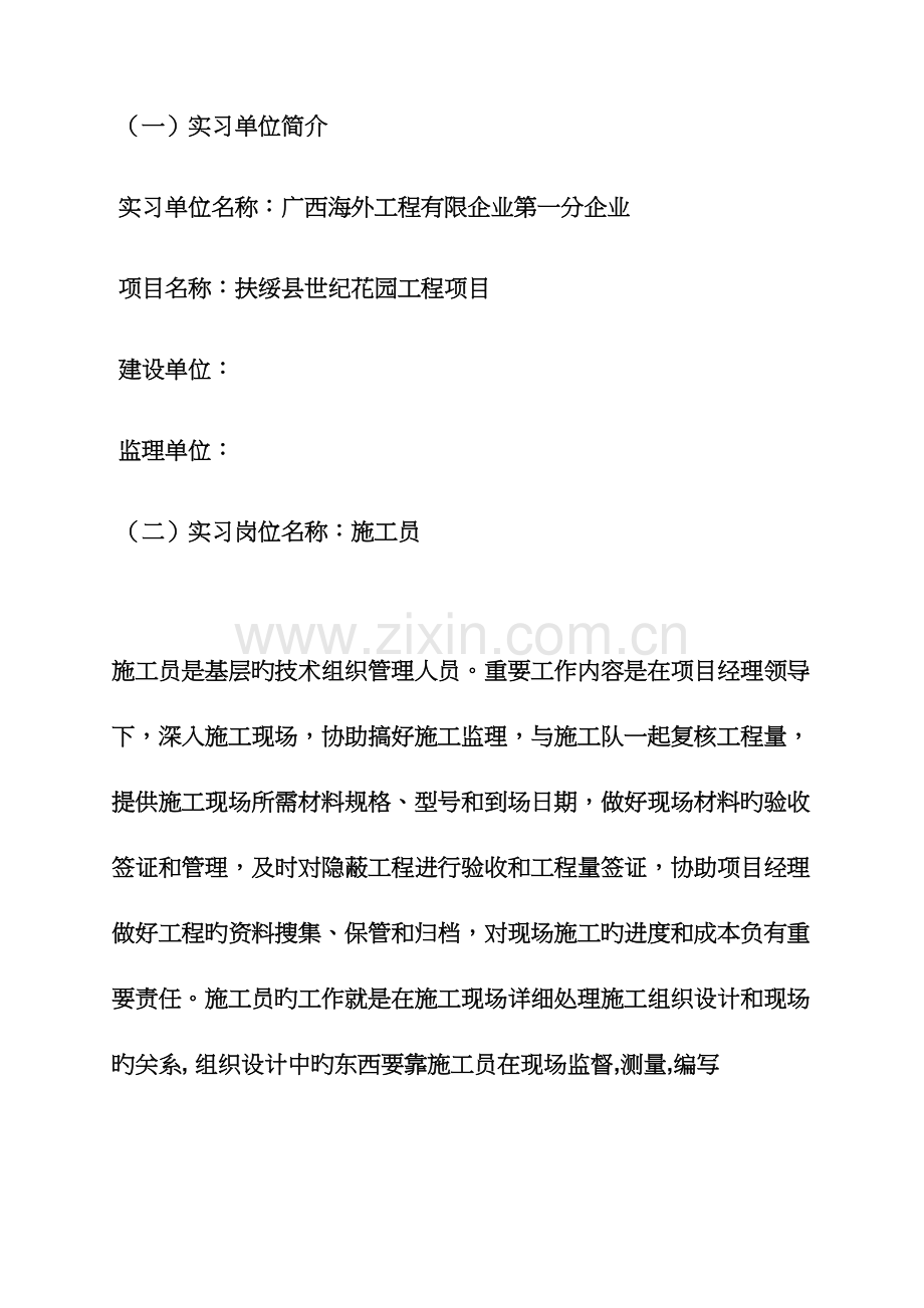 2023年工作总结之施工员实习总结及体会.docx_第2页