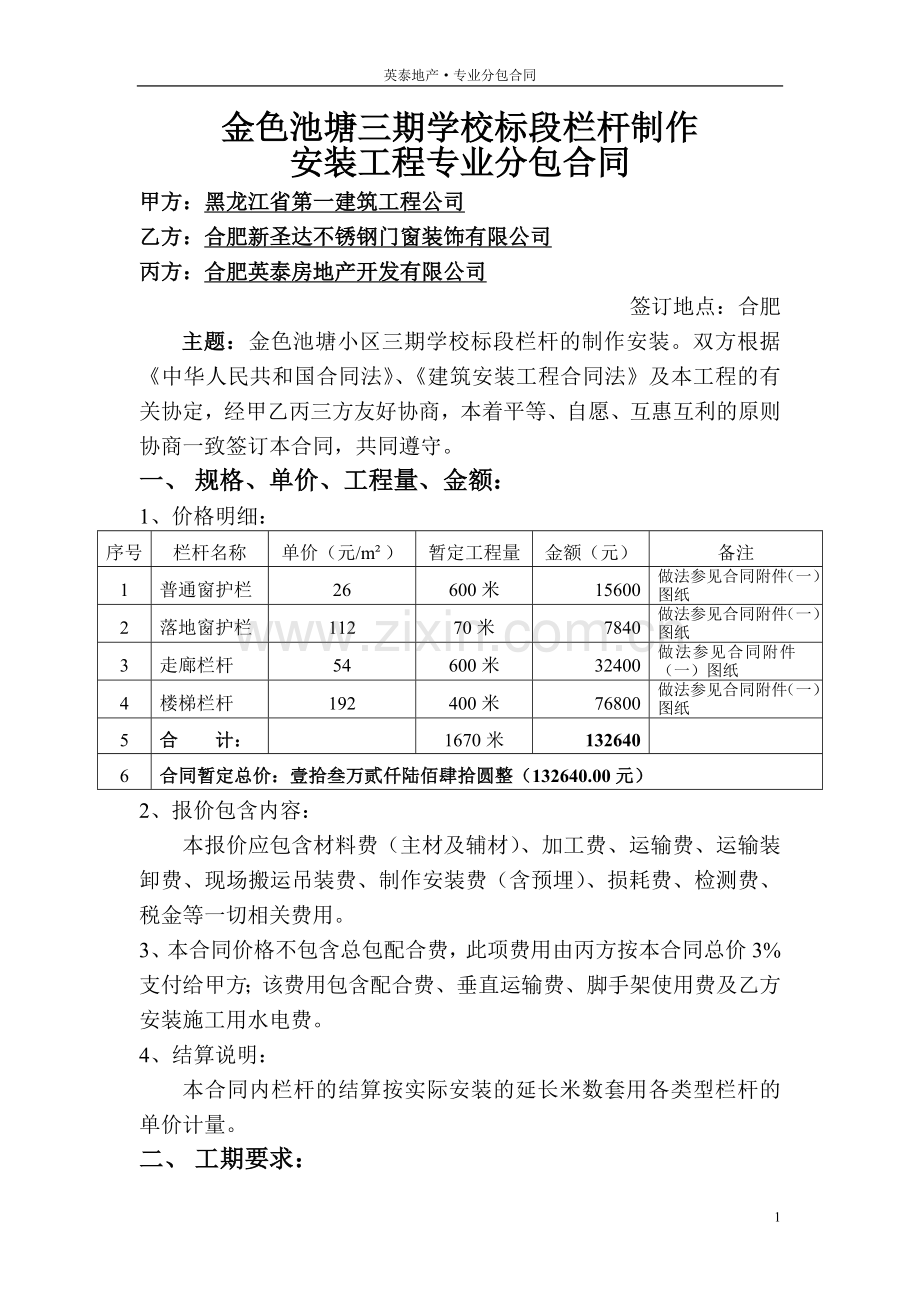 三期学校栏杆制作安装合同.doc_第1页