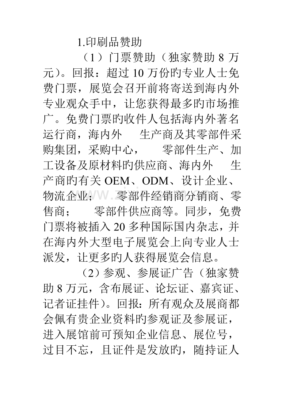 展会赞助策划书.doc_第2页