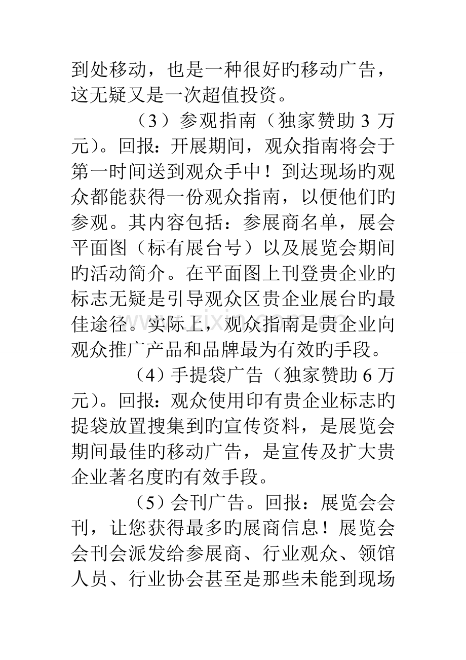 展会赞助策划书.doc_第3页