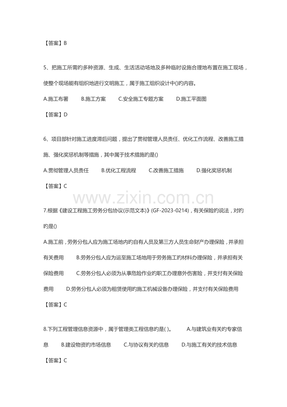 2023年二级建造师施工管理真题及答案完整版.doc_第2页