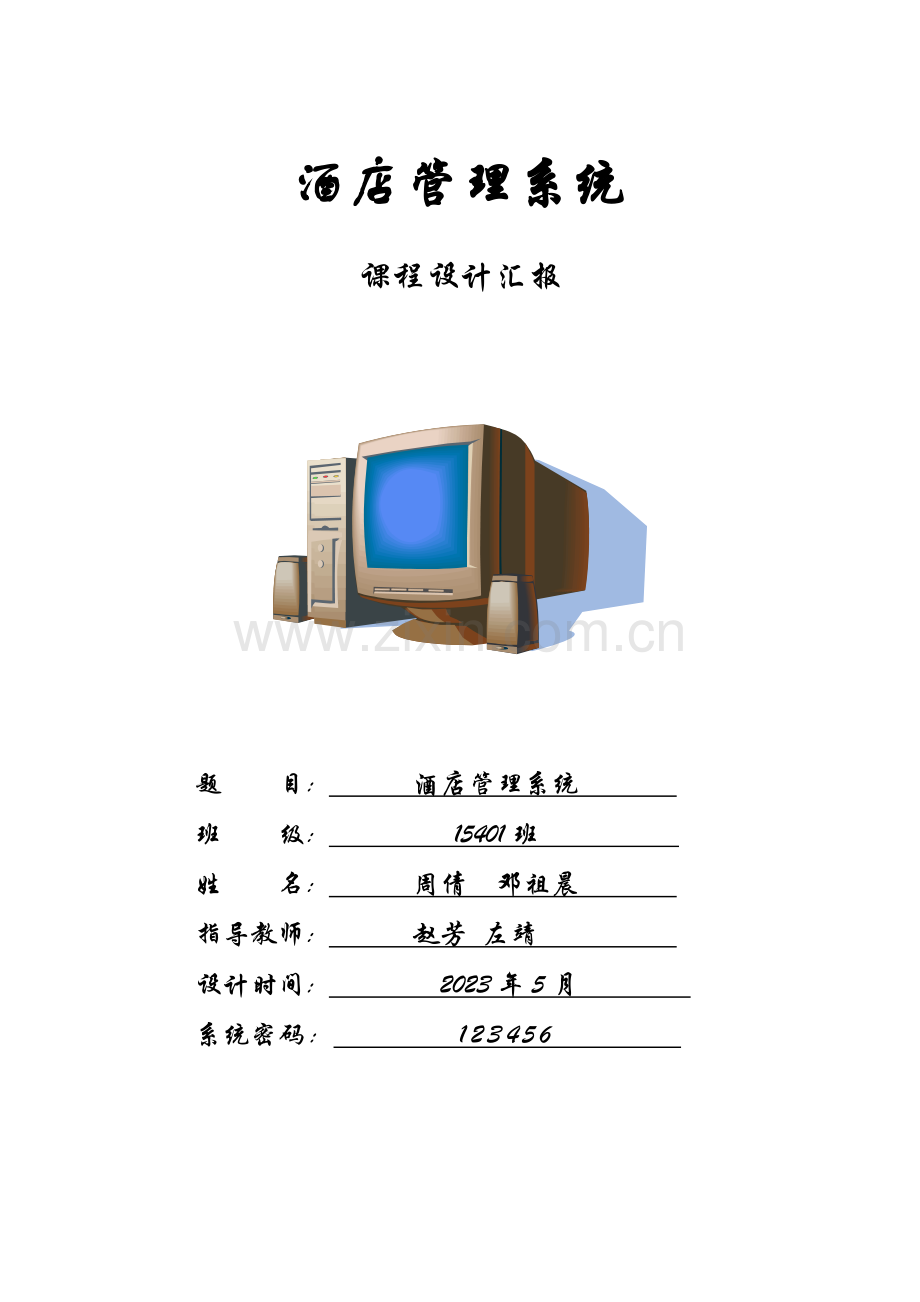 Access数据库课程设计报告模版.doc_第1页