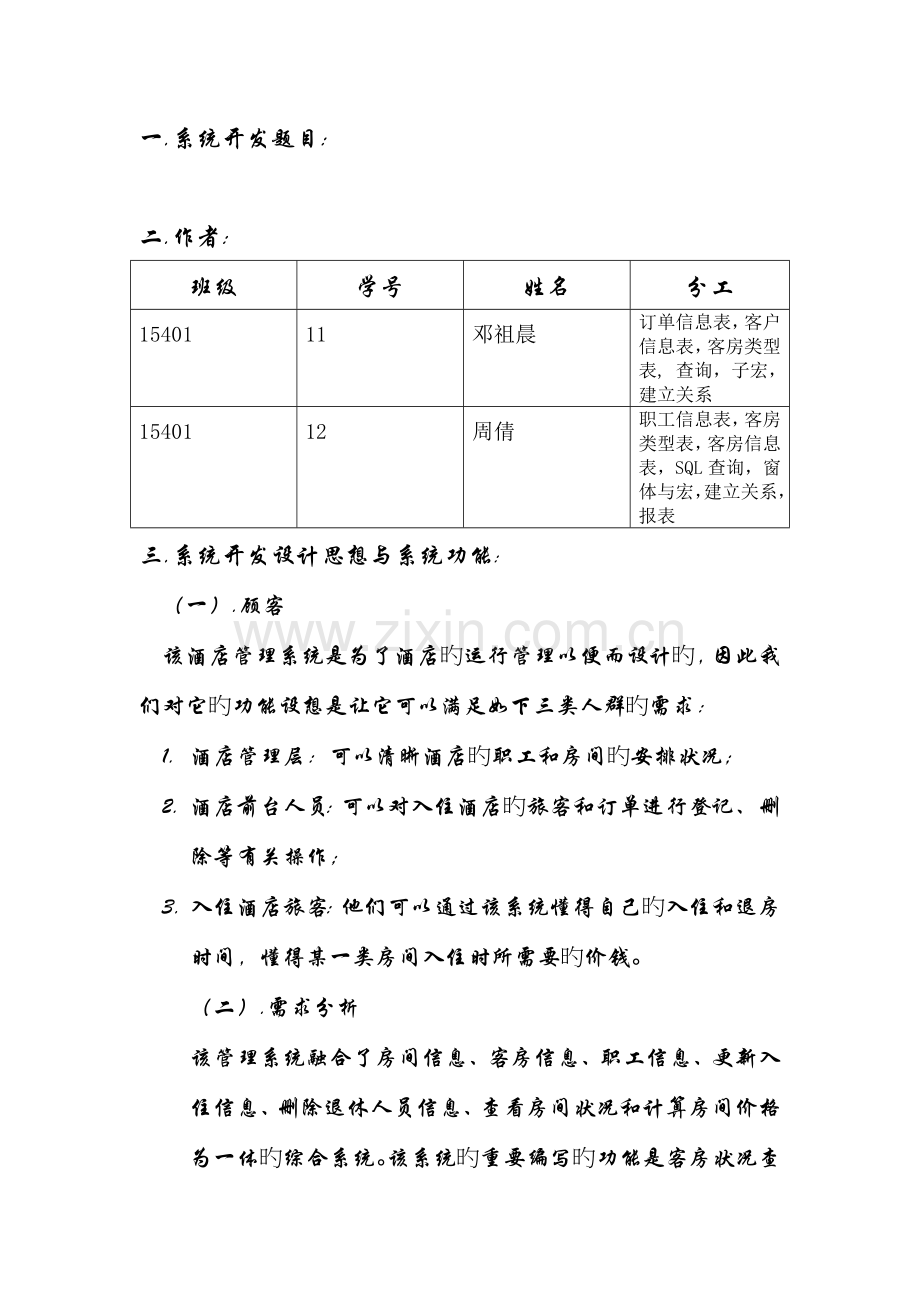 Access数据库课程设计报告模版.doc_第2页