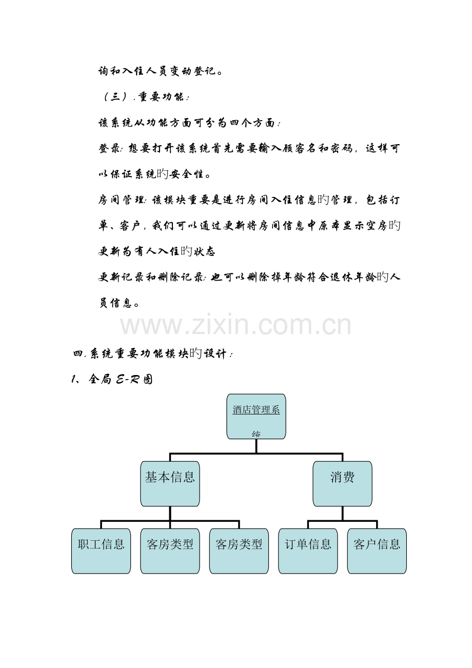 Access数据库课程设计报告模版.doc_第3页