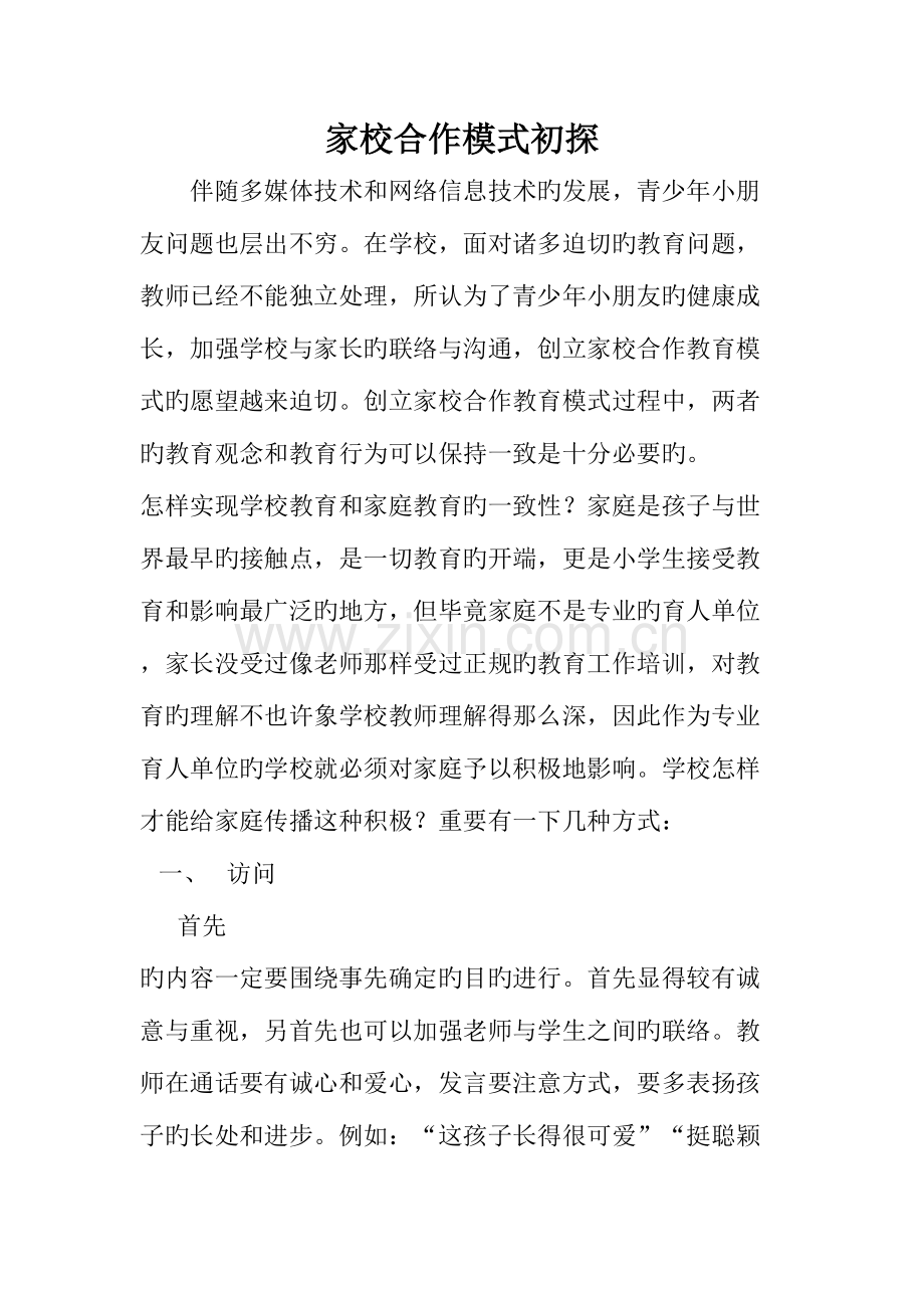 2023年继续教育日志作业.doc_第2页