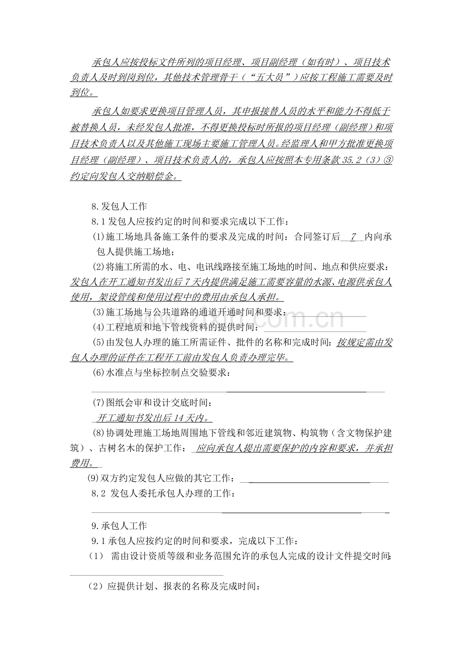 装修专用合同条款.doc_第3页