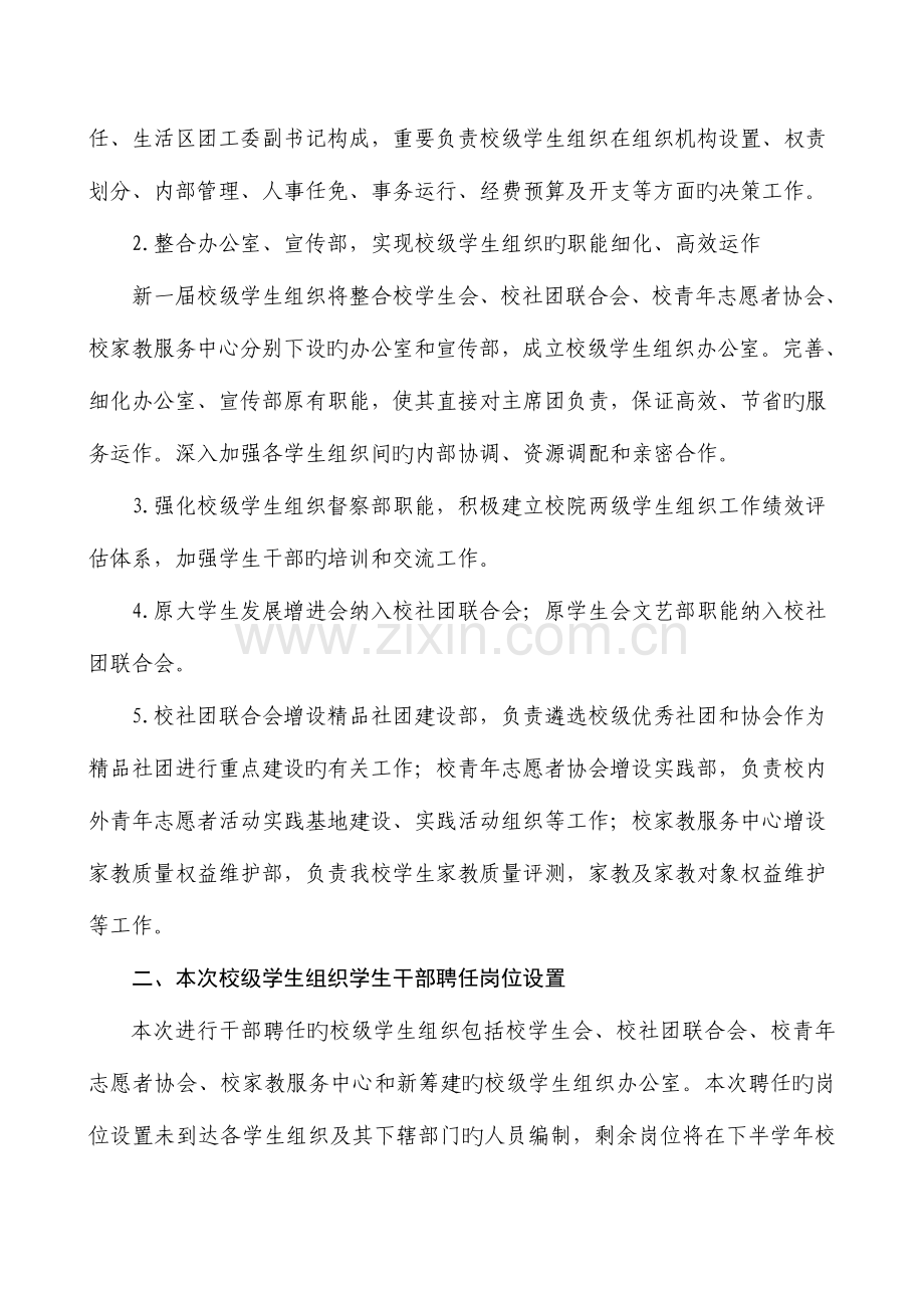 校级学生组织纳新方案.doc_第2页