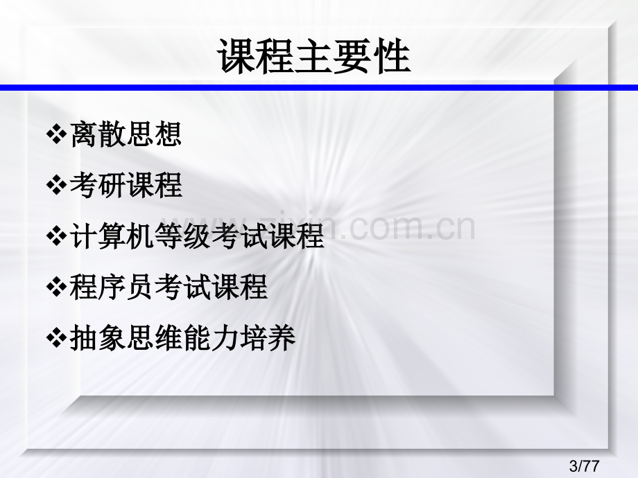 离散数学-群论-代数系统省名师优质课赛课获奖课件市赛课一等奖课件.ppt_第3页