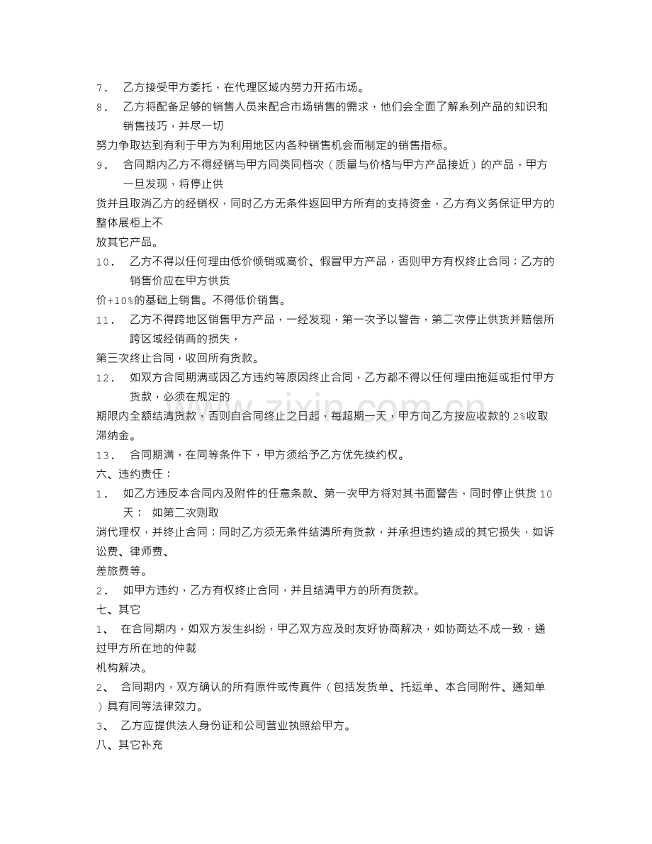 灯具代理合同.doc_第3页