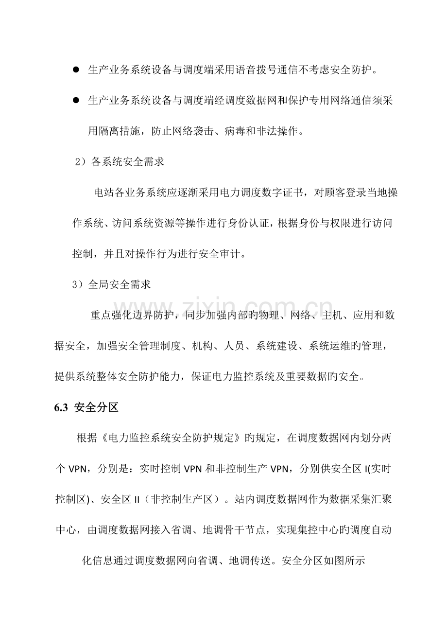 光伏电站电力监控系统安全防护方案.doc_第2页