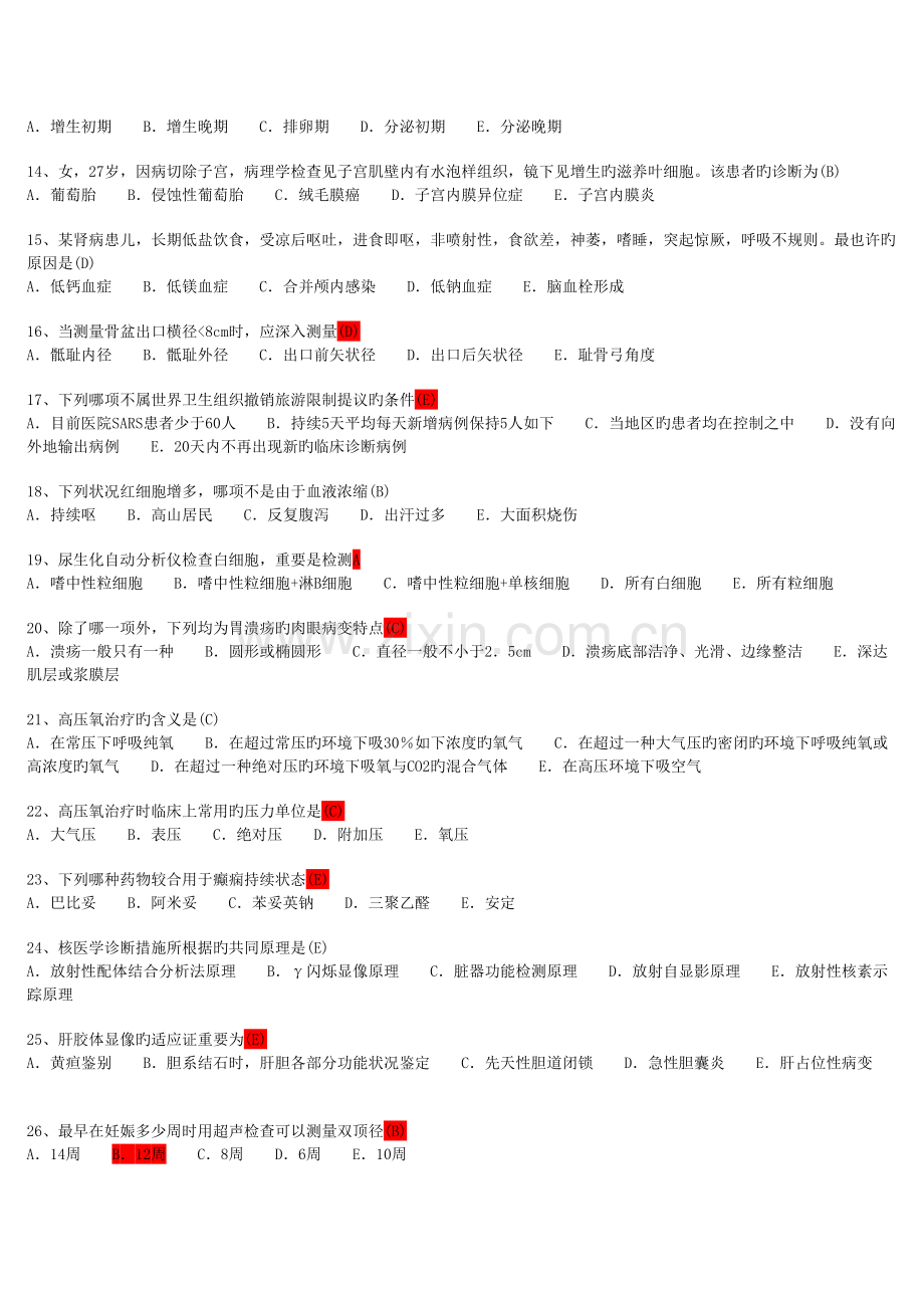 2023年临床医师三基考试题库.doc_第2页