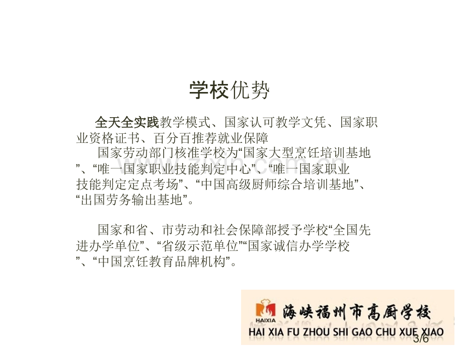 福州面包学校省名师优质课赛课获奖课件市赛课百校联赛优质课一等奖课件.ppt_第3页