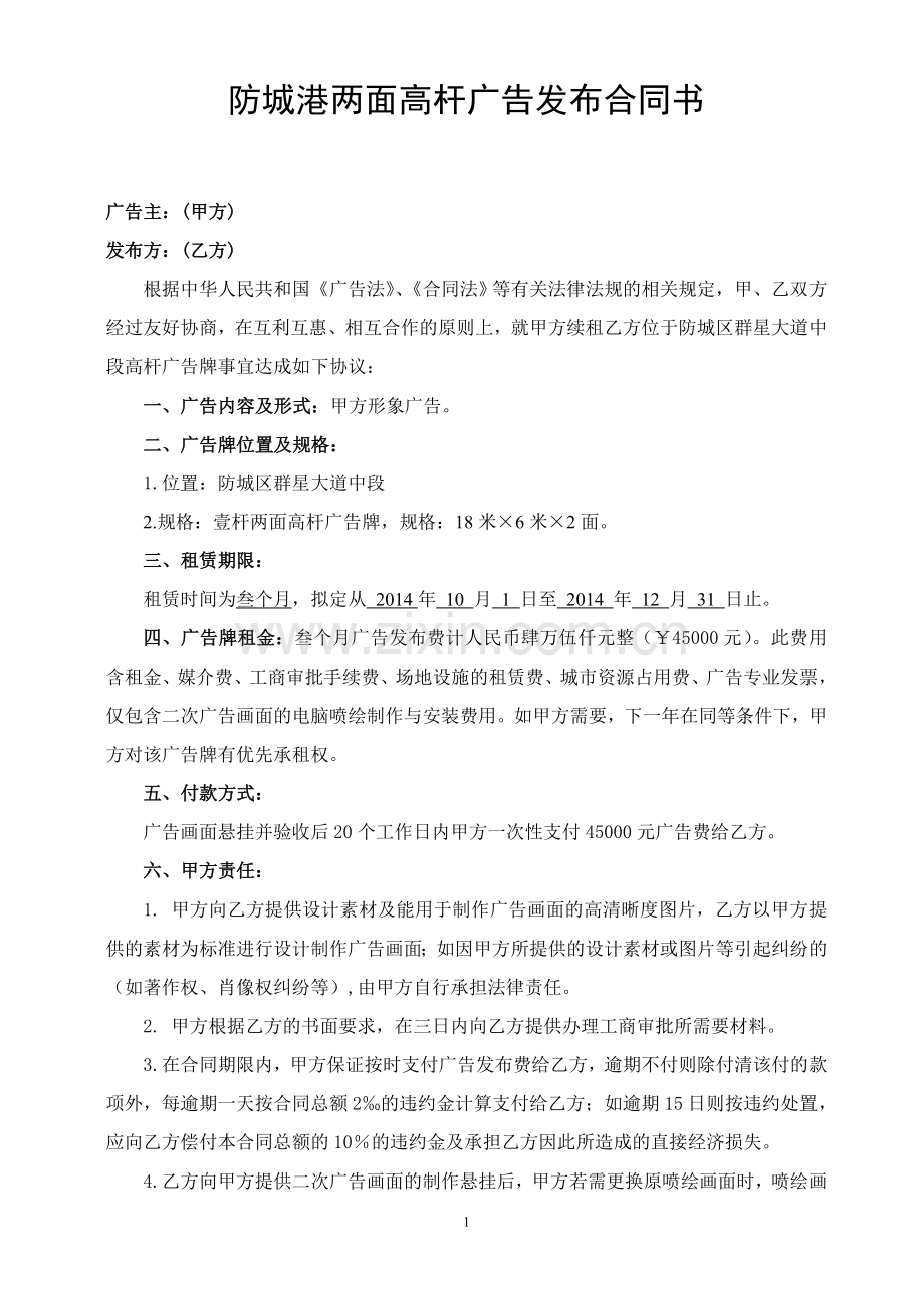 高杆广告发布合同书.doc_第1页