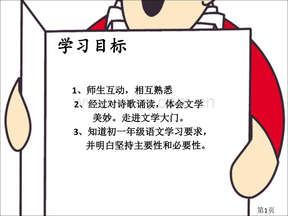 第一节语文省名师优质课赛课获奖课件市赛课一等奖课件.ppt_第1页