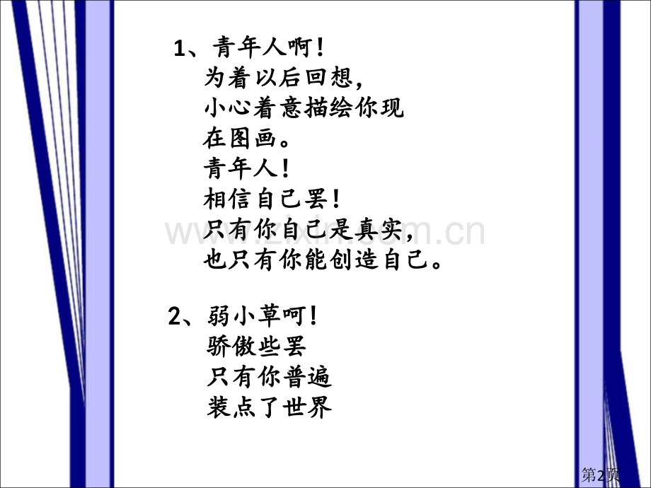 第一节语文省名师优质课赛课获奖课件市赛课一等奖课件.ppt_第2页