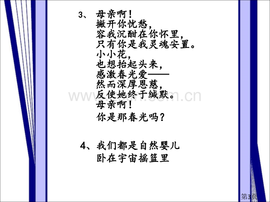 第一节语文省名师优质课赛课获奖课件市赛课一等奖课件.ppt_第3页