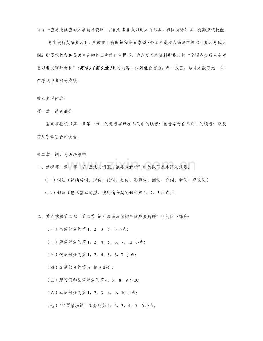 2023年《大学英语》课程入学考试.doc_第2页