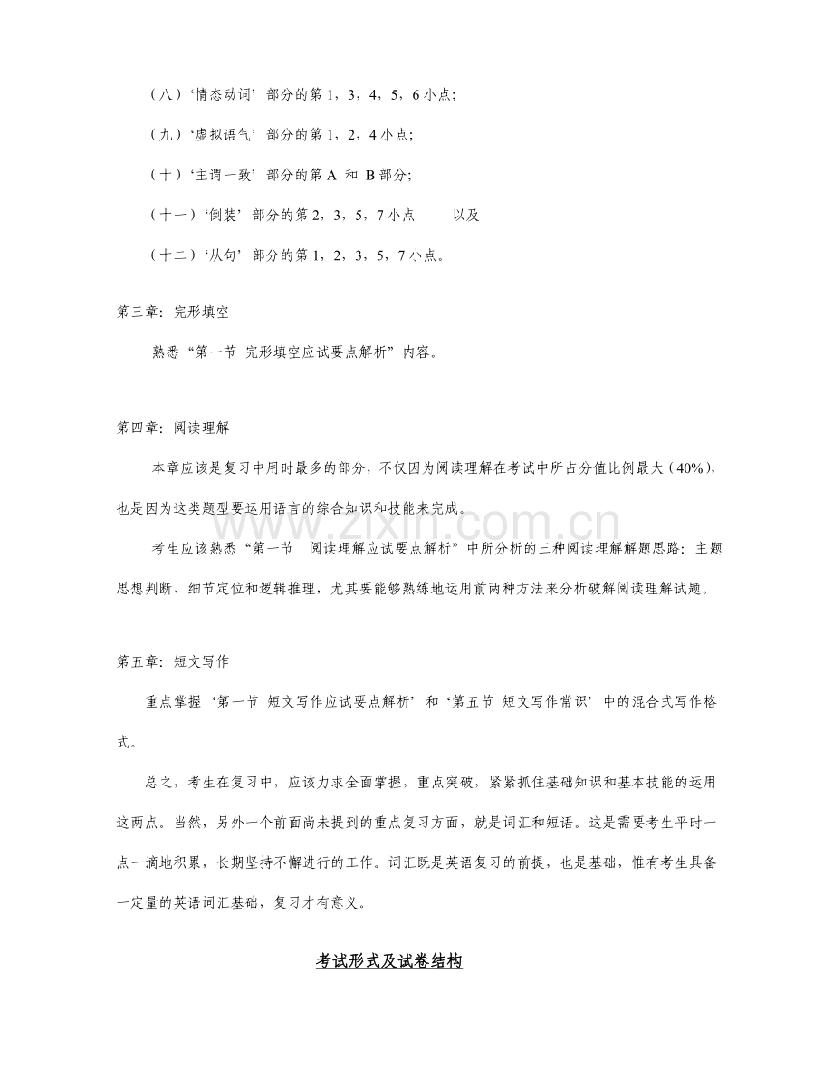 2023年《大学英语》课程入学考试.doc_第3页