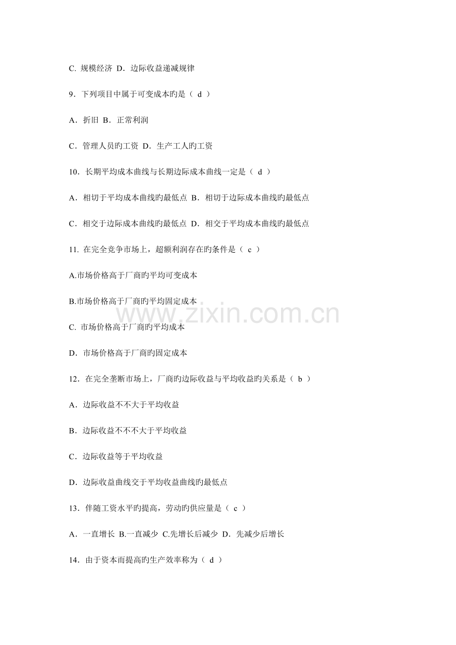 2023年电大本科西方经济学网考试题.doc_第2页