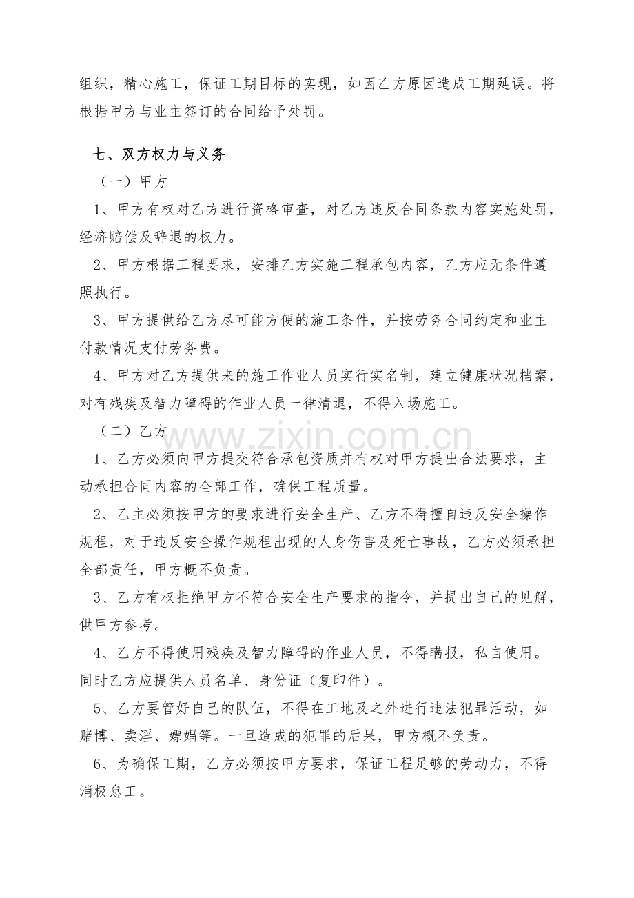 劳务承包合同(墙体拆除).doc_第3页