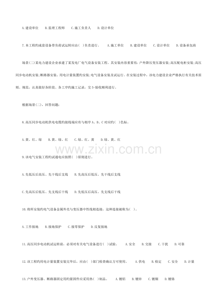 2023年二级建造师考试历年真题及答案法规.doc_第2页