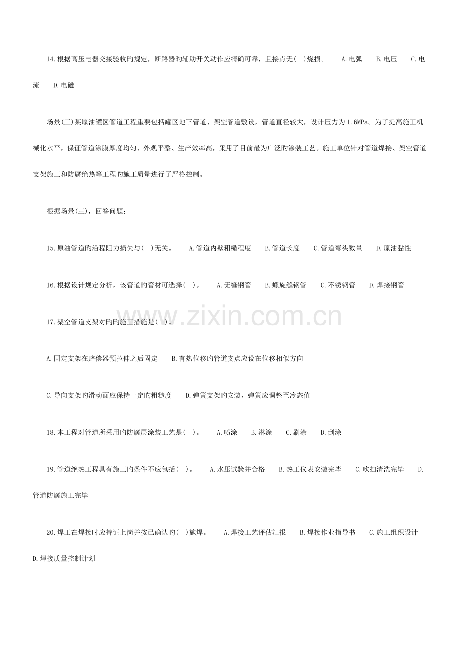 2023年二级建造师考试历年真题及答案法规.doc_第3页