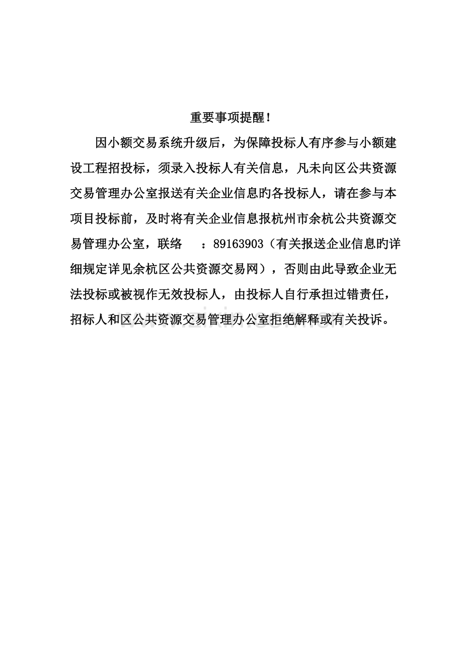 良渚申遗瓶窑镇外窑村安置点基础及市政配套工程三监理.doc_第2页