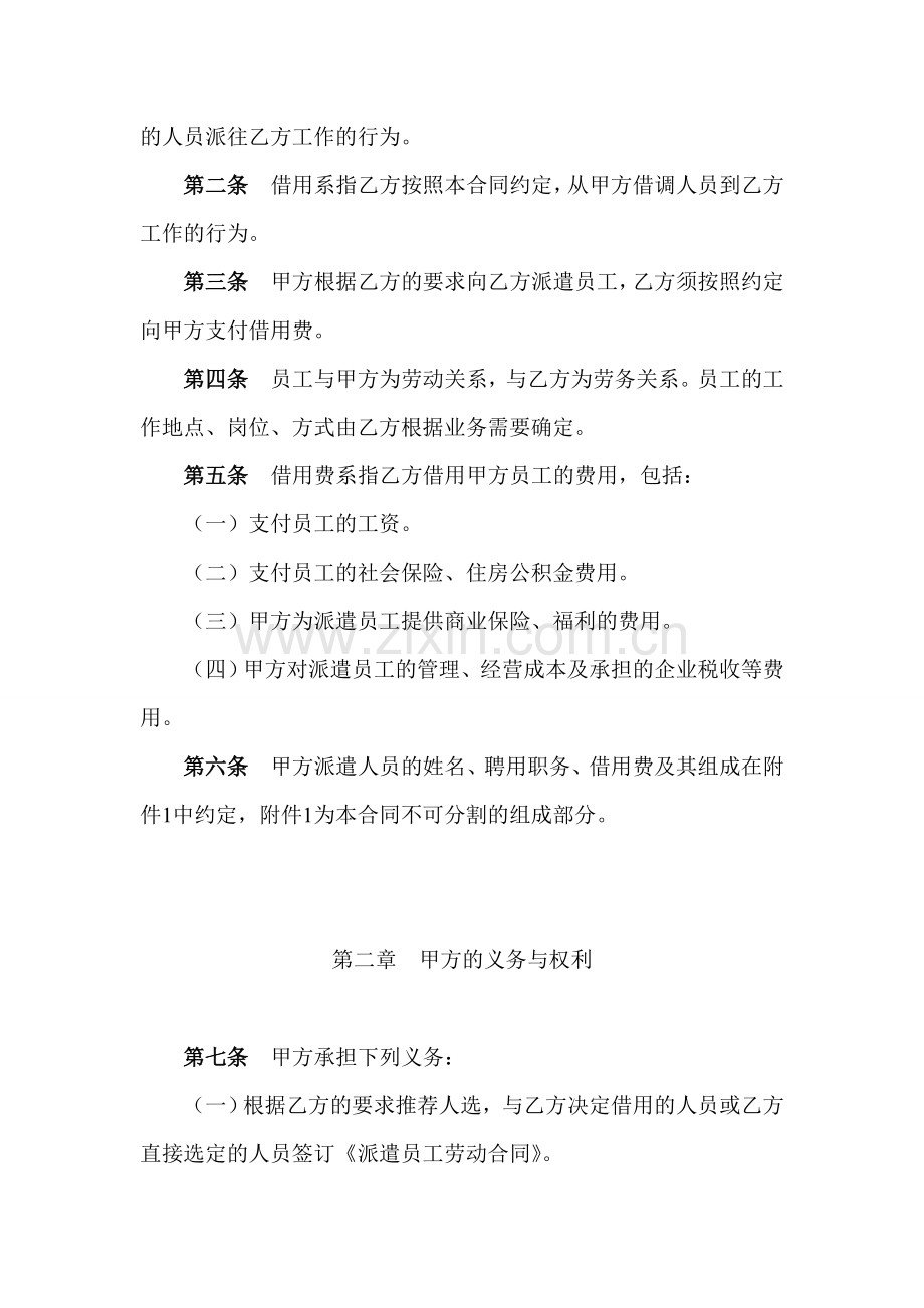 派遣员工劳务合同.doc_第2页