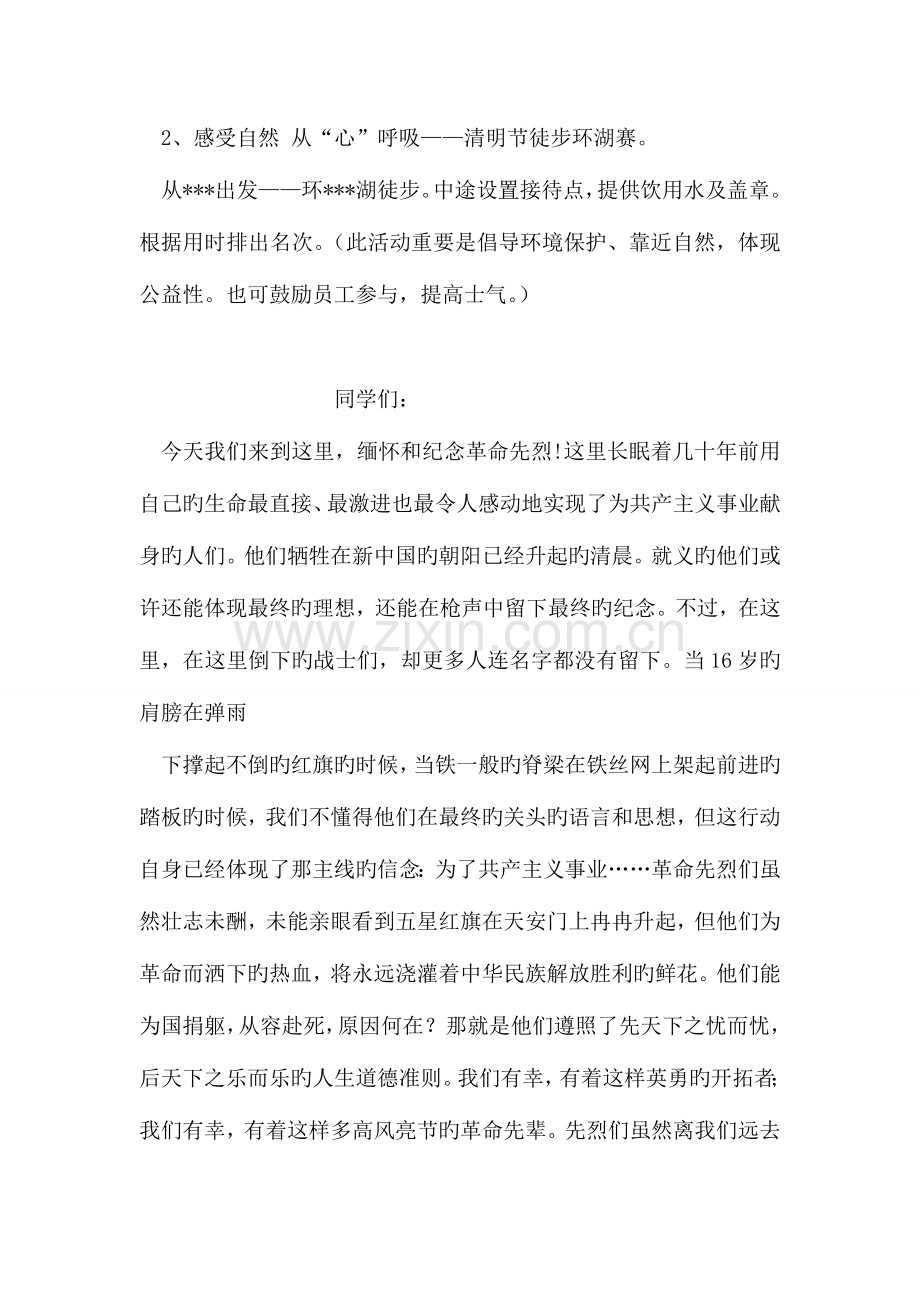 清明节商场活动方案.doc_第2页