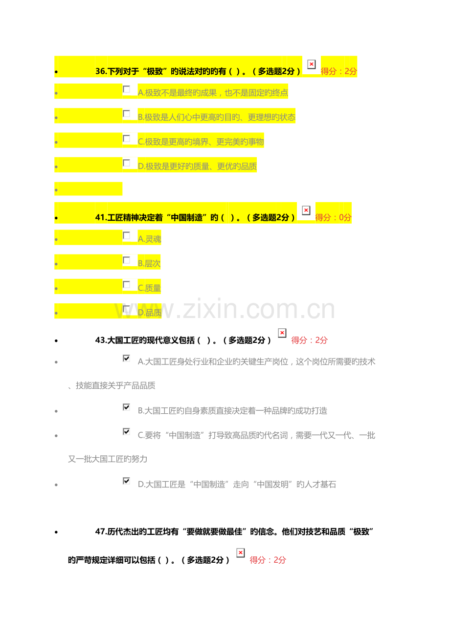 2023年内蒙专技继续教育考试答案.doc_第1页