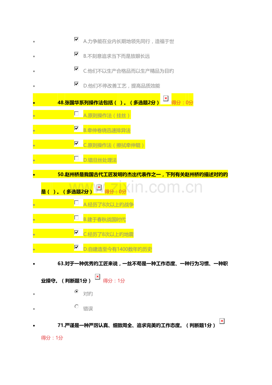 2023年内蒙专技继续教育考试答案.doc_第2页