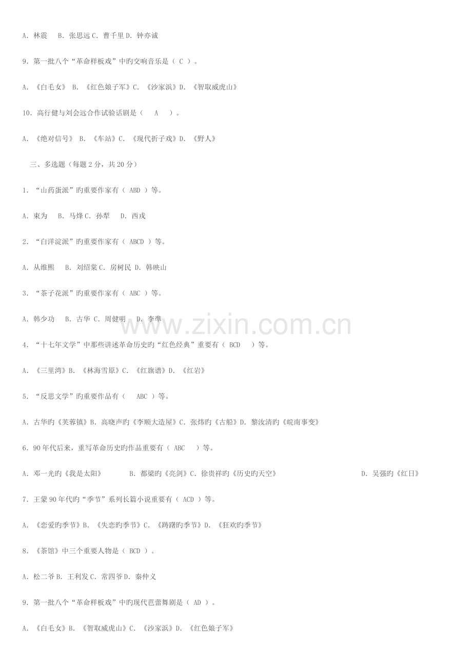 2023年中国当代文学专题形成性考核册.doc_第3页