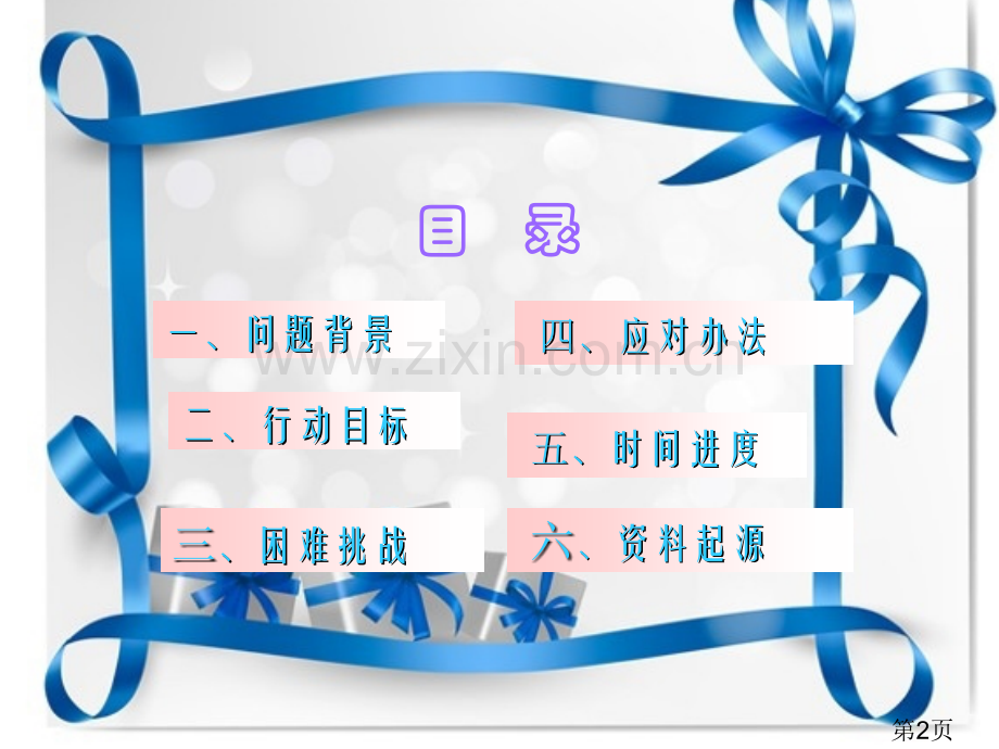 打造初中物理高效课堂省名师优质课赛课获奖课件市赛课一等奖课件.ppt_第2页